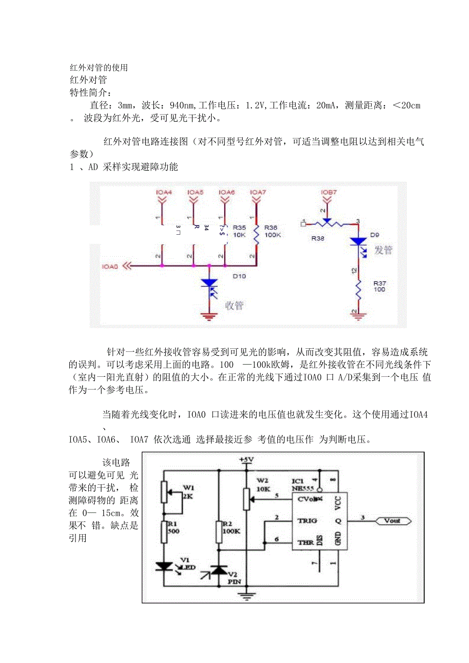 红外对管的使用_第1页