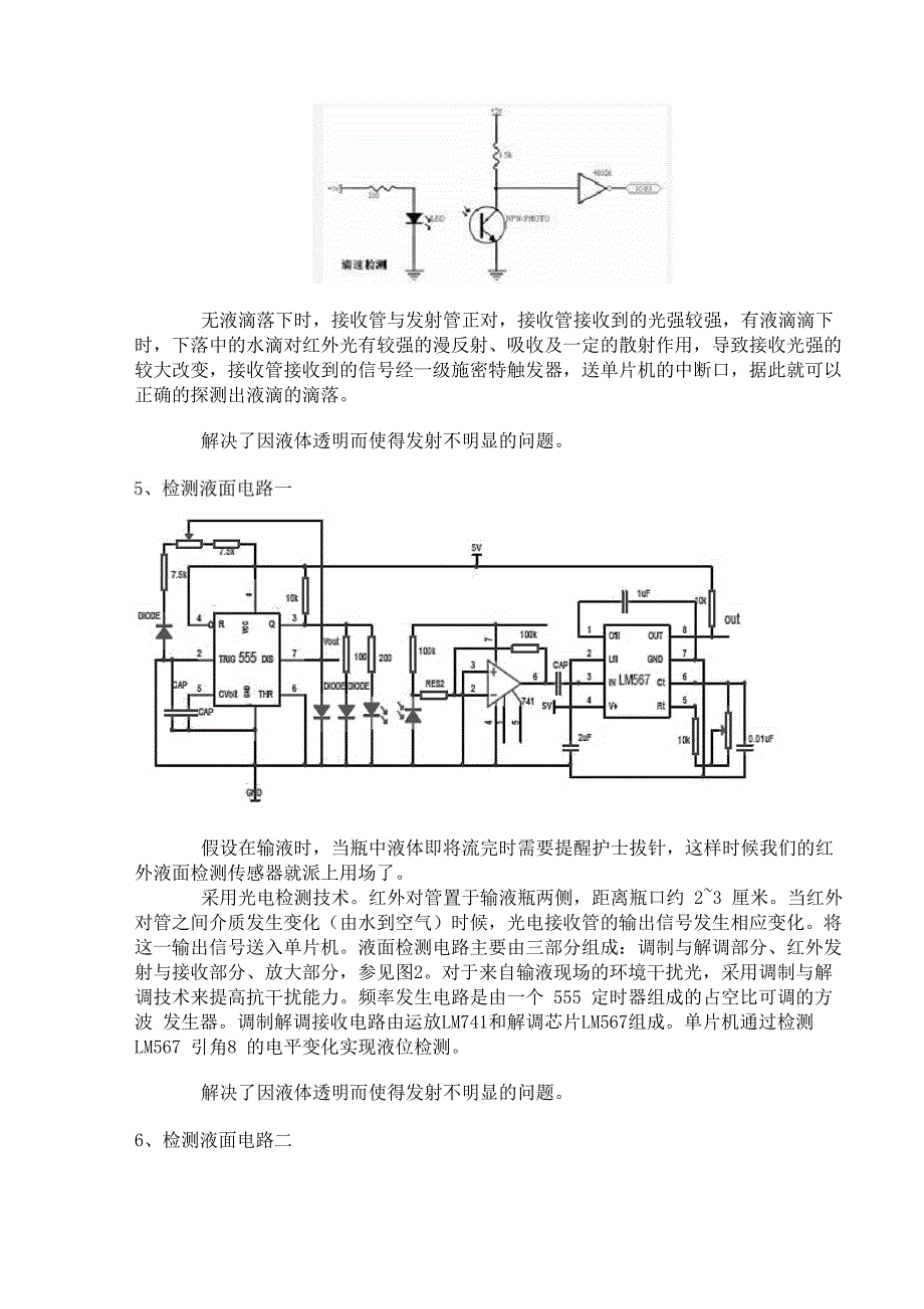 红外对管的使用_第3页