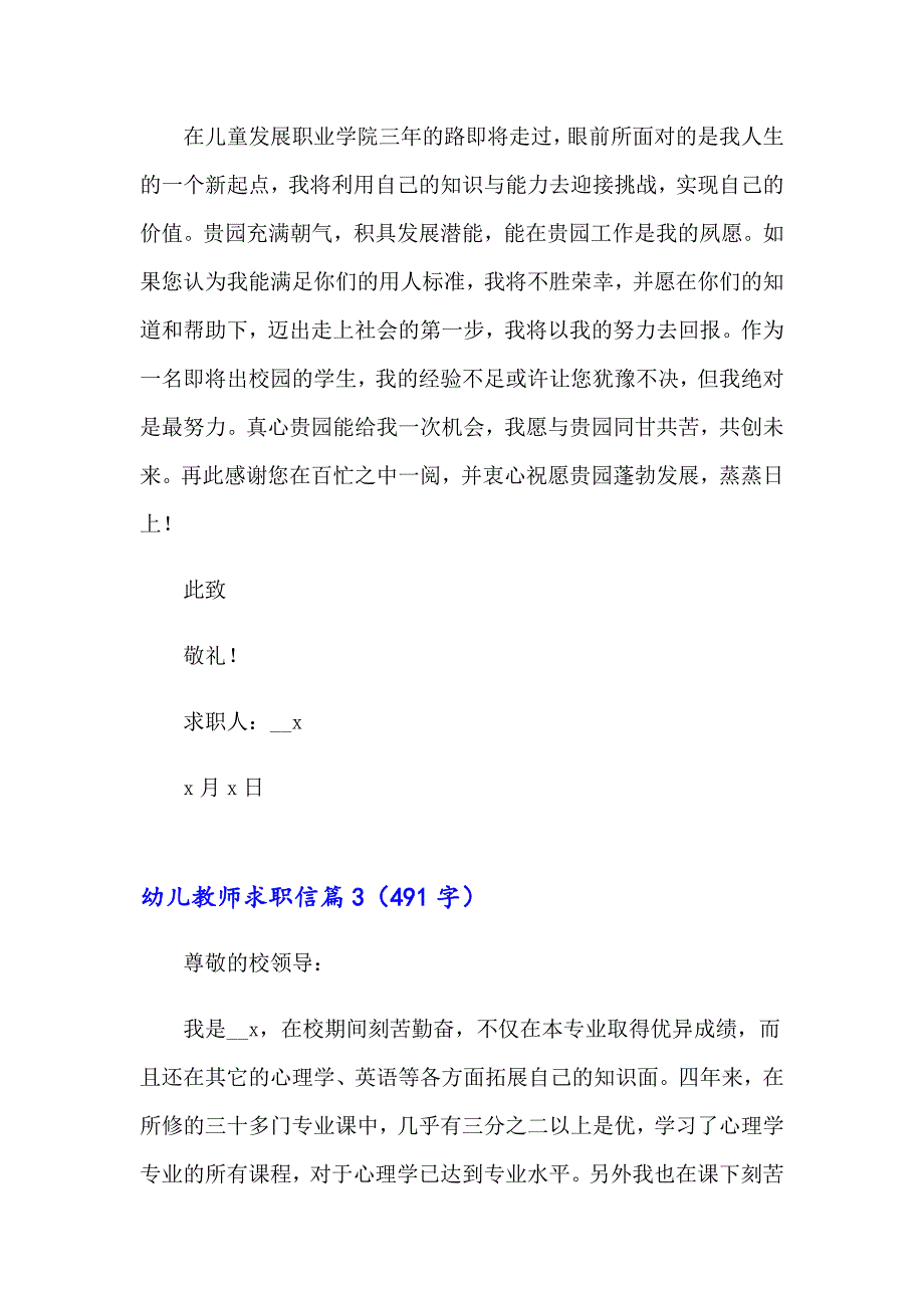 幼儿教师求职信汇总三篇_第3页