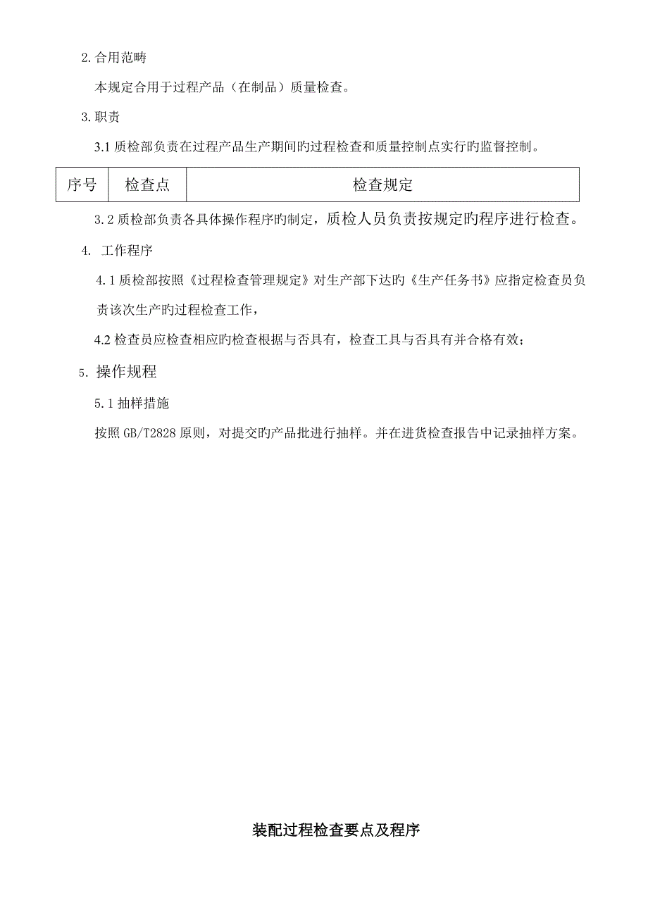 过程检验通用作业基础指导书_第2页