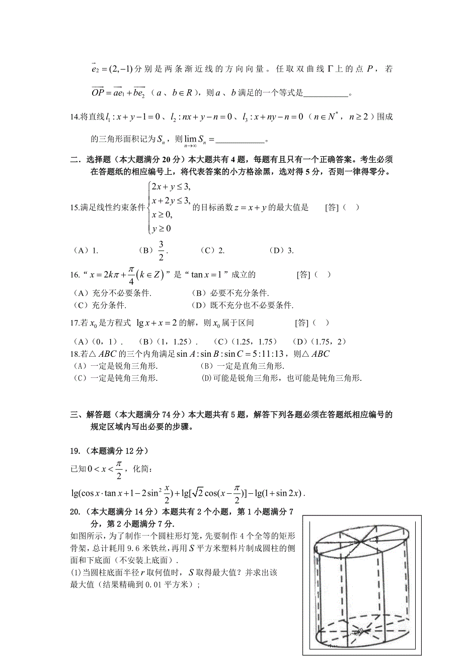 新光明张老师：2010年上海高考数学试题(文科).doc_第2页