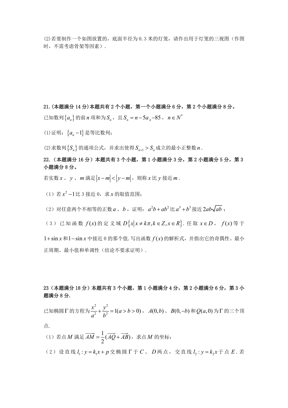 新光明张老师：2010年上海高考数学试题(文科).doc_第3页