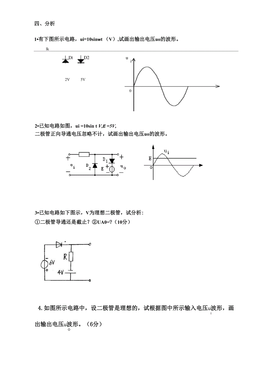 模电第一章节试题_第4页