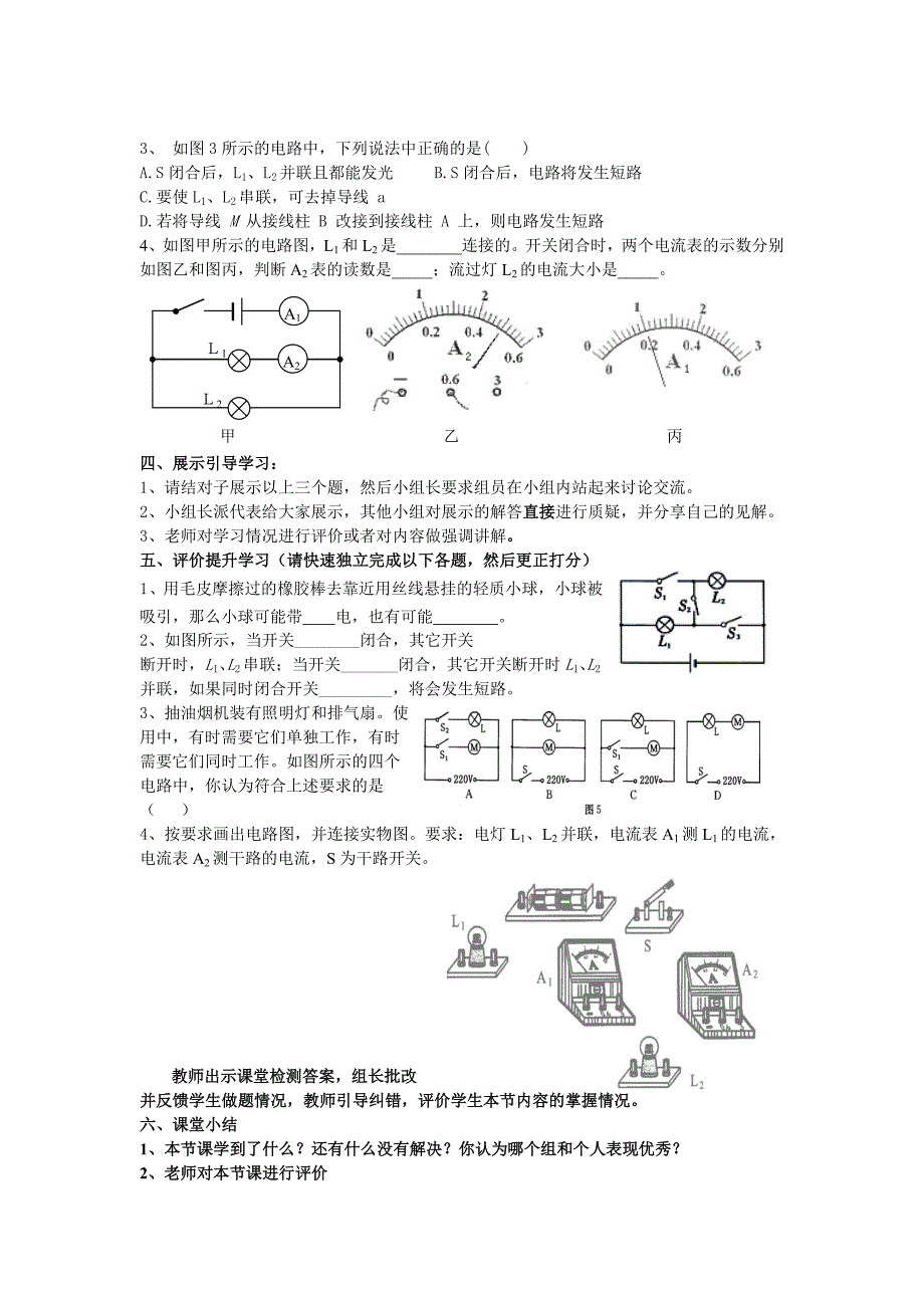 《第十五章电流和电路复习》导学案（教育精品）_第2页