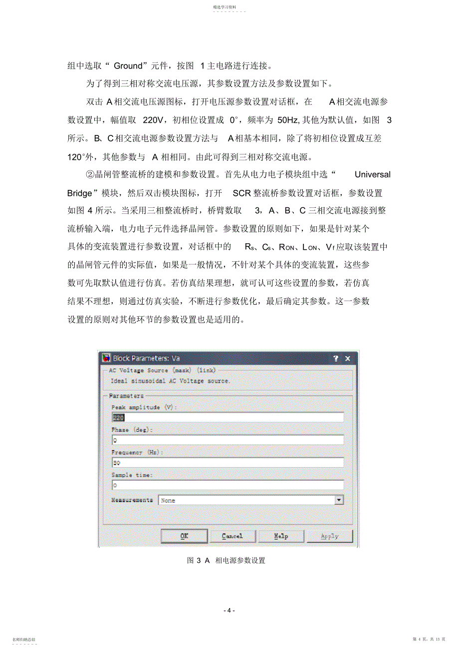 2022年晶闸管直流调速系统参数和环节特性的测定_第4页