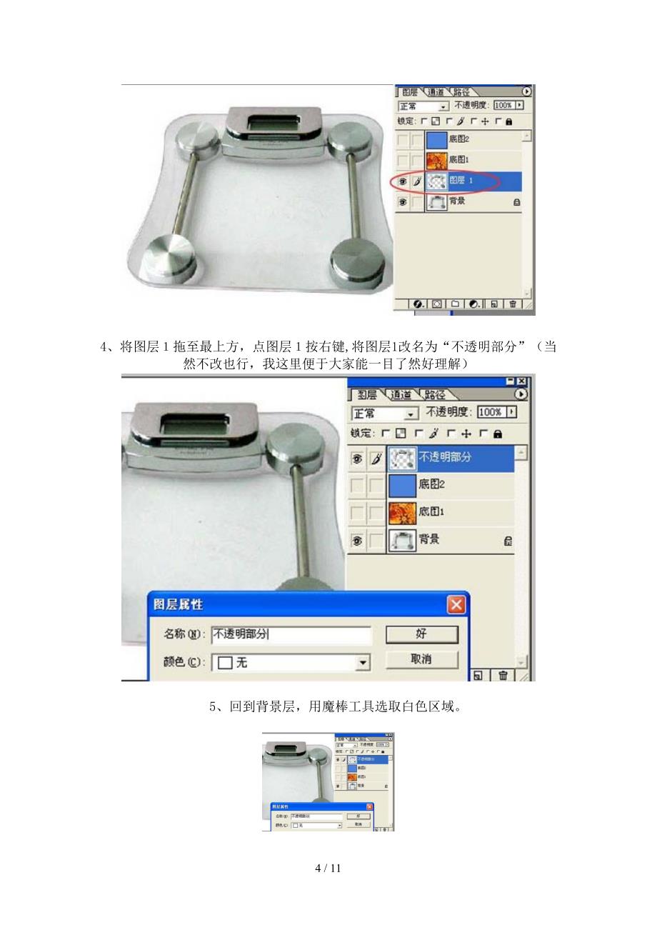 透明玻璃,半透明物图片褪底----_第4页