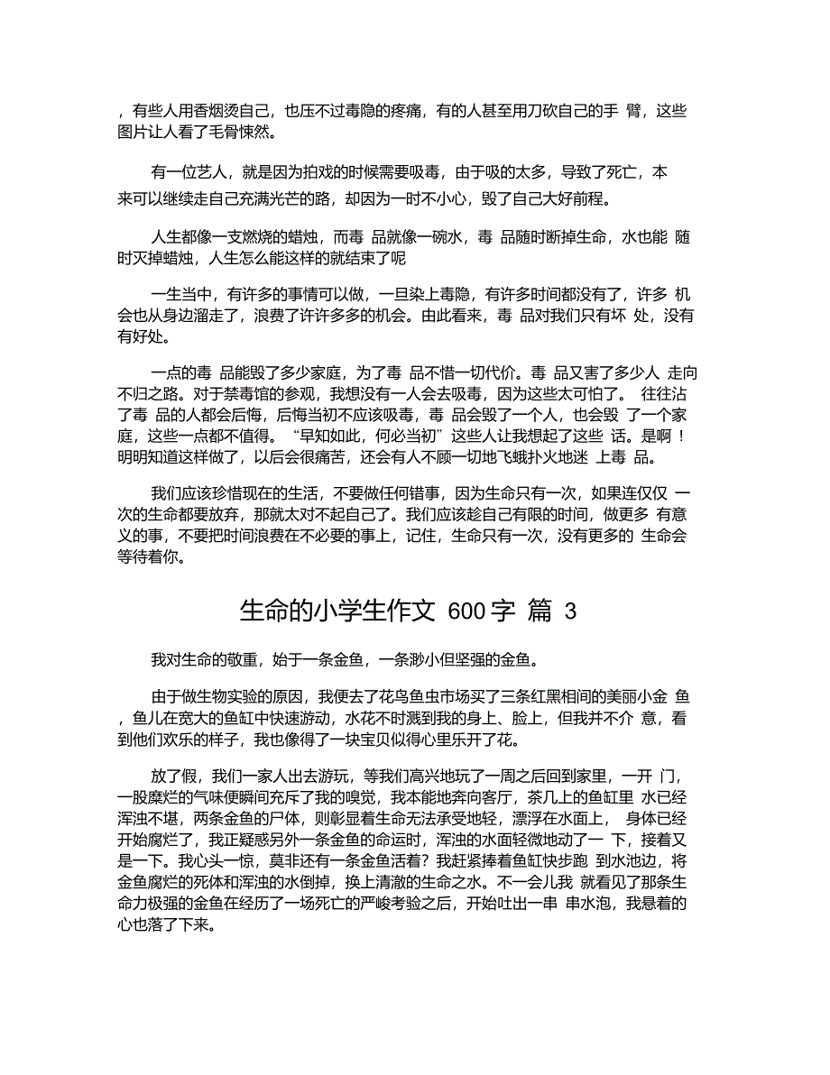 生命的小学生作文600字_第2页