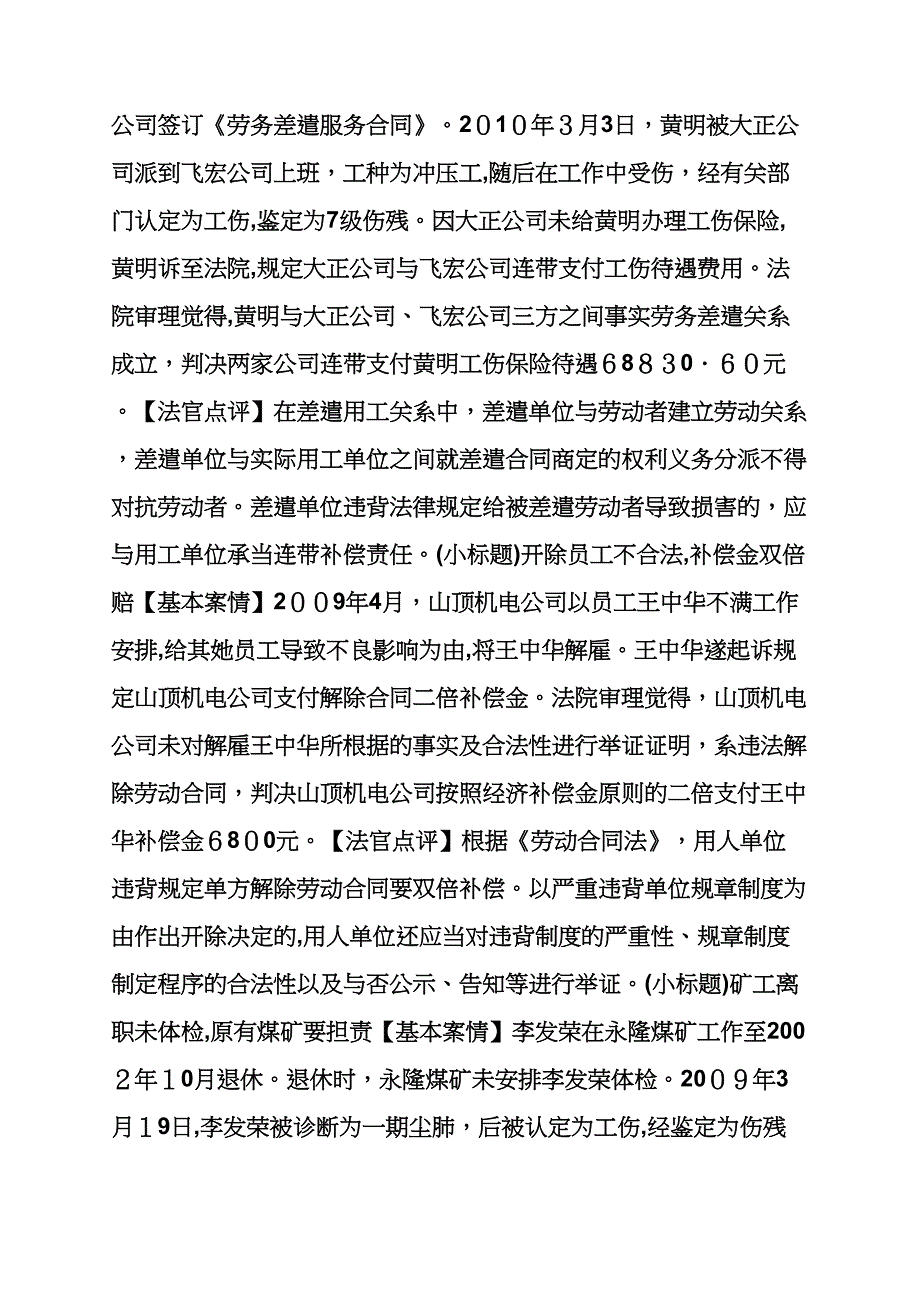 劳动者权利与义务案例_第4页