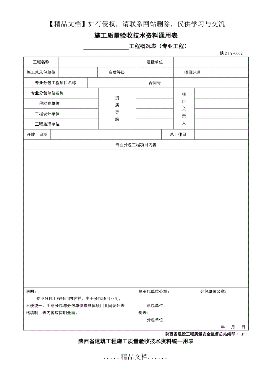 陕西省建筑工程施工质量验收技术资料统一用表_第3页