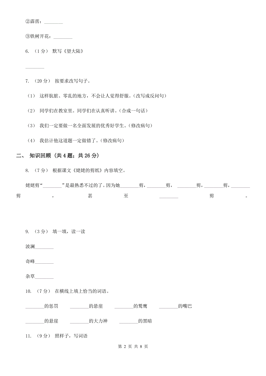 咸宁市2020版四年级下学期语文期末测试卷D卷_第2页