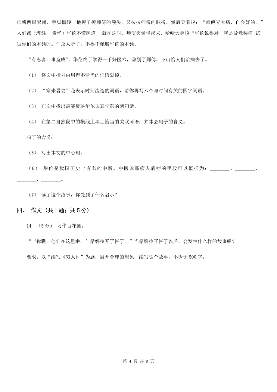 咸宁市2020版四年级下学期语文期末测试卷D卷_第4页