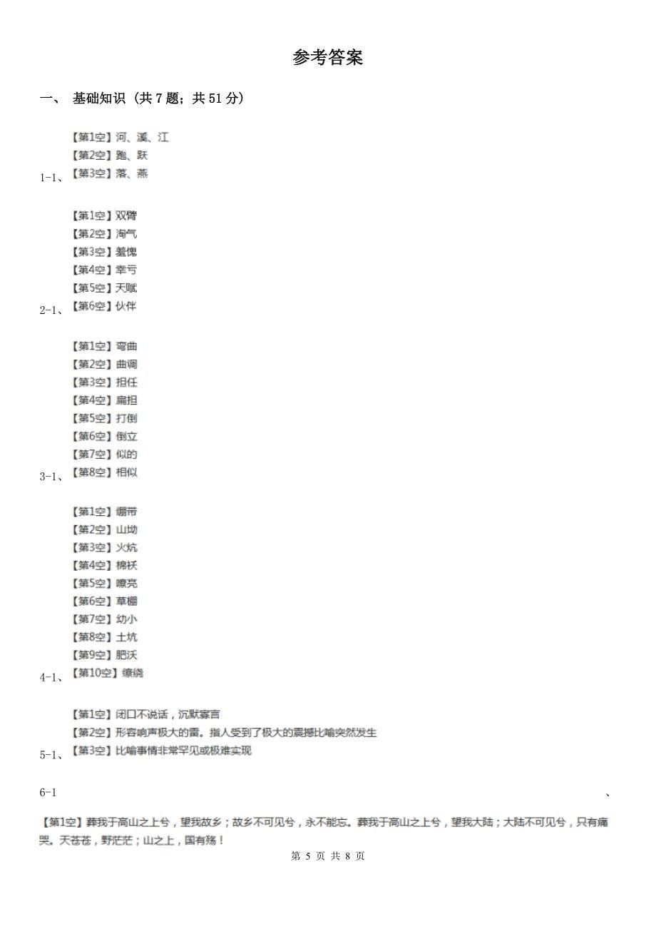 咸宁市2020版四年级下学期语文期末测试卷D卷_第5页