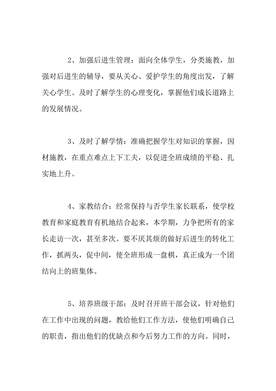 2019-2020学年上期一年级十班班主任工作计划.doc_第3页