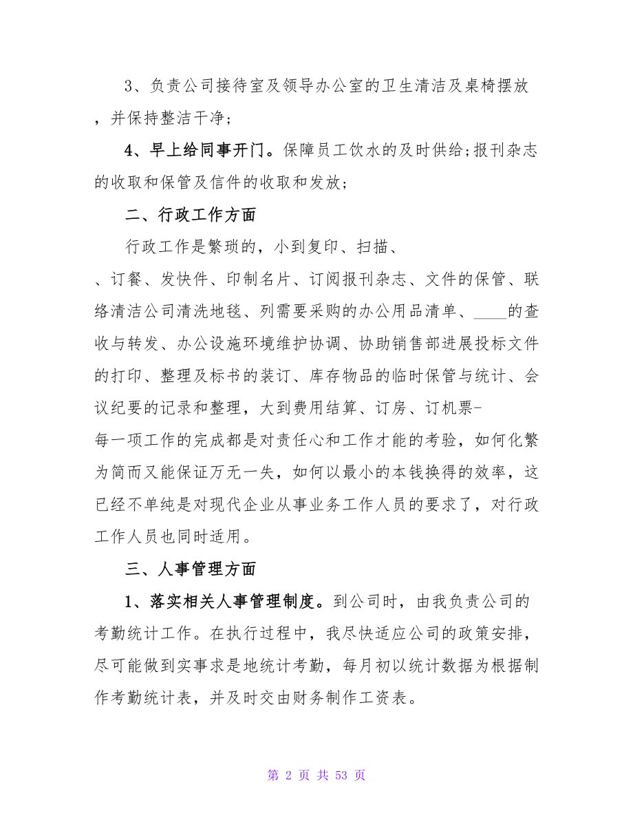 人事行政上半年工作总结.doc_第2页