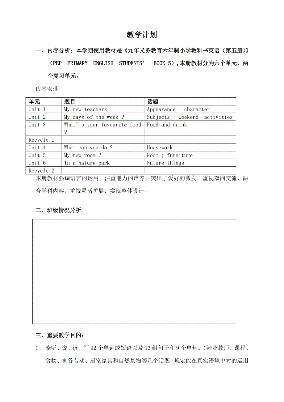 2023年PEP五年级英语上册全册教案_第1页