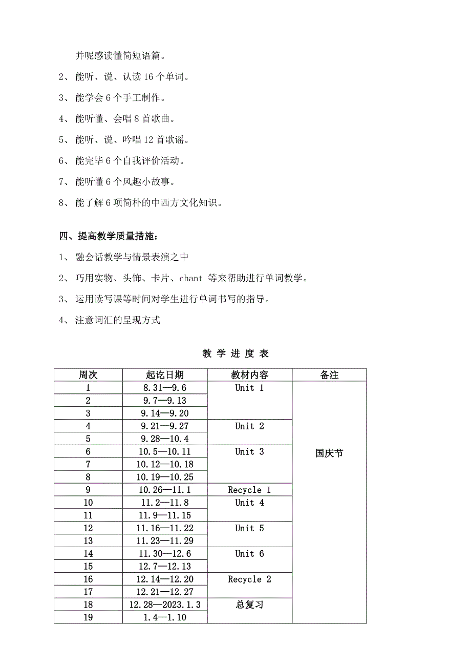 2023年PEP五年级英语上册全册教案_第2页