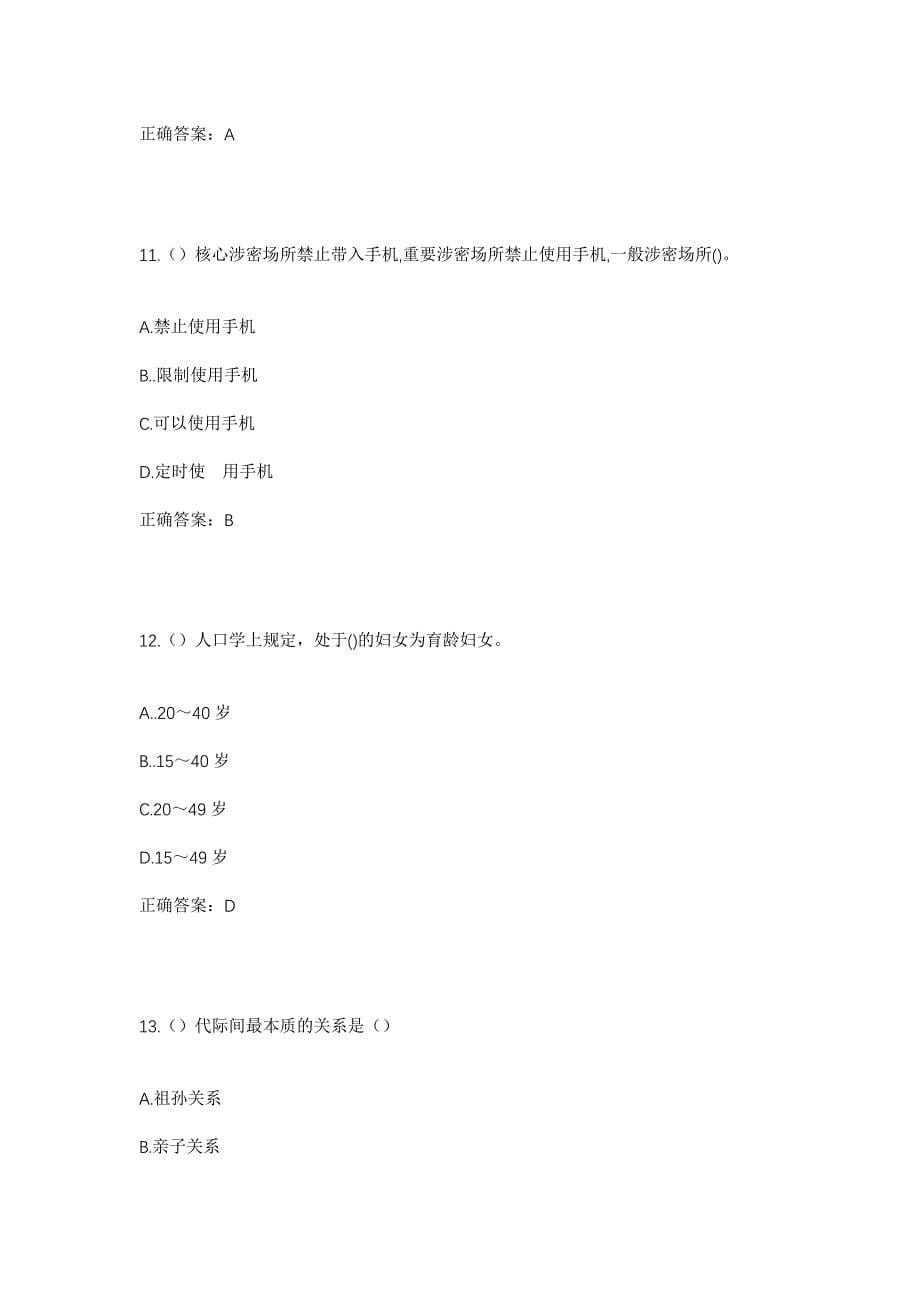 2023年四川省甘孜州丹巴县巴底镇沈洛村社区工作人员考试模拟题及答案_第5页