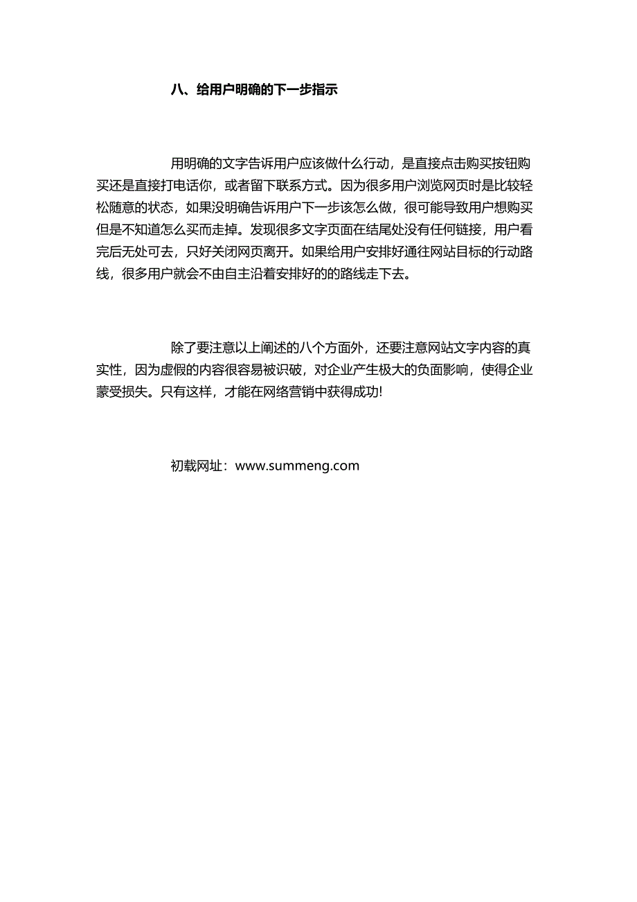 网络营销中如何做好网站的内容__第4页