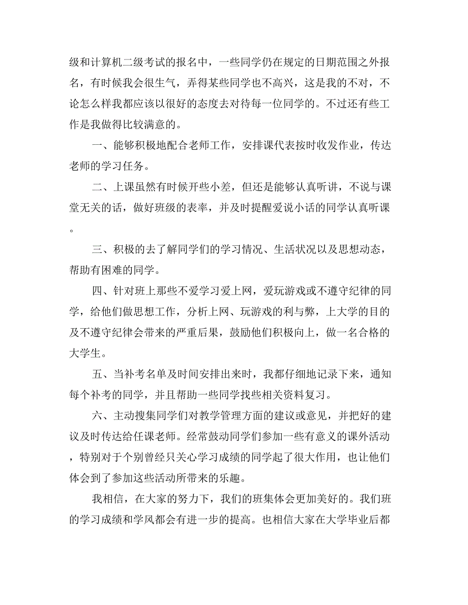 班级学习委员个人工作总结.doc_第2页