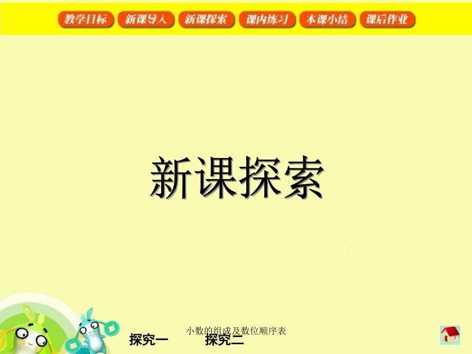 小数的组成及数位顺序表课件_第5页