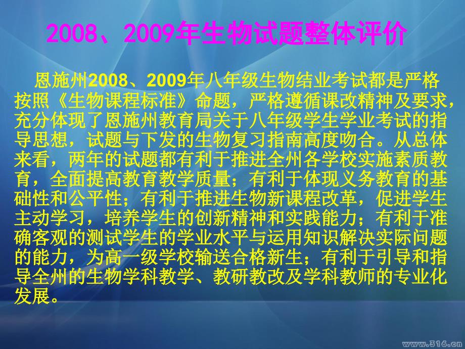 生物结业考试试题分析及复习建议_第2页