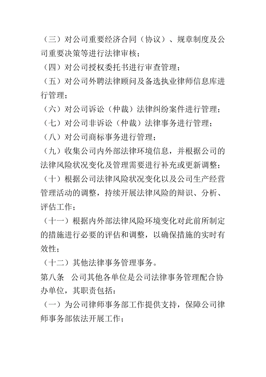 公司法律事务管理制度与员工培训管理制度_第4页