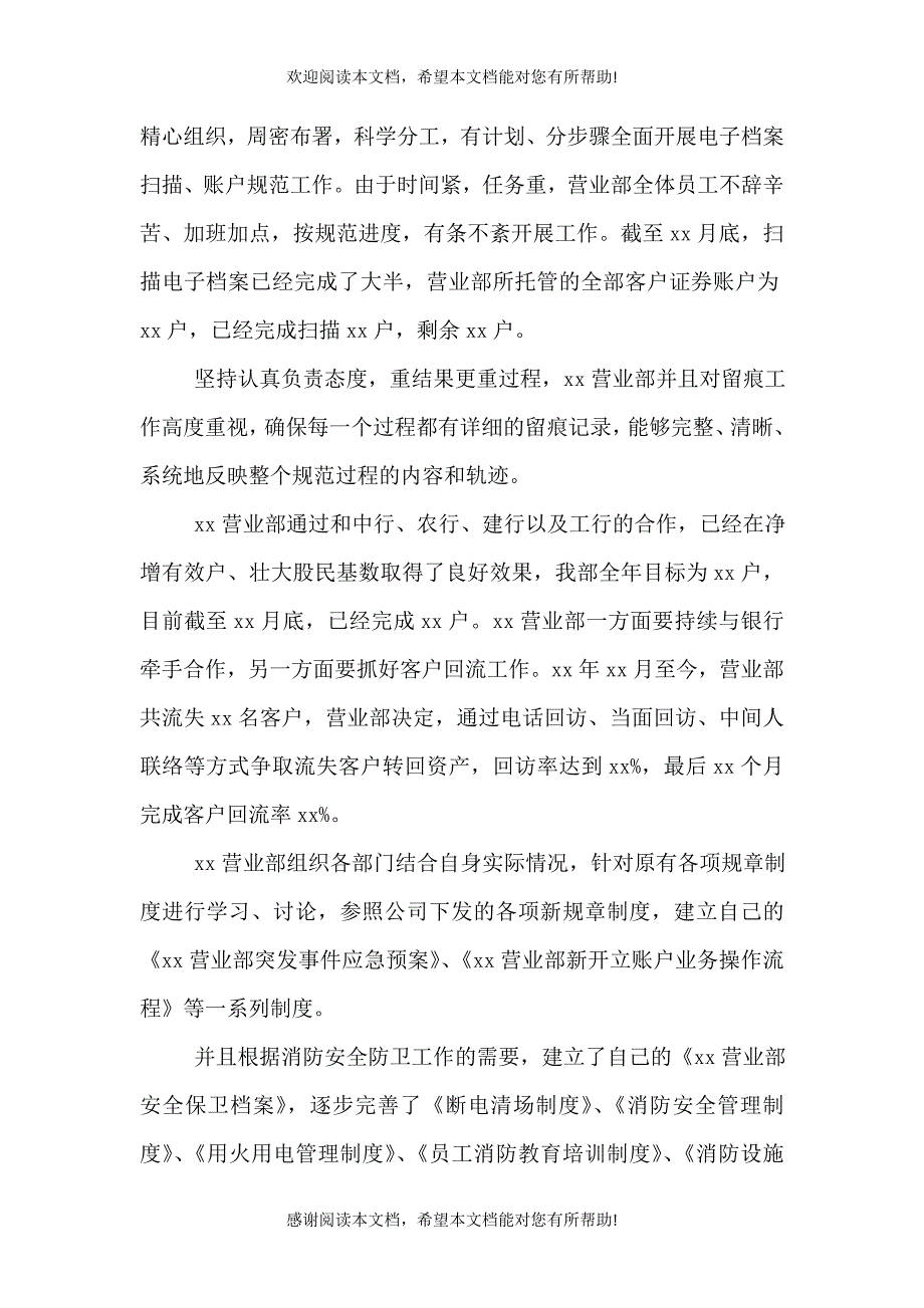 2021年最新证券公司工作计划（二）_第4页