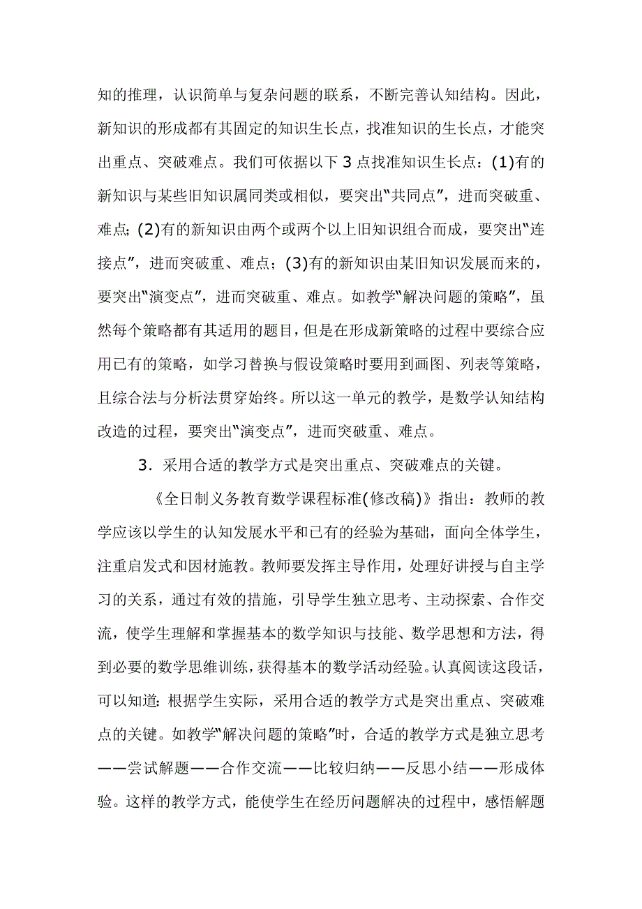 教学中如何突破重点解决难点.docx_第4页