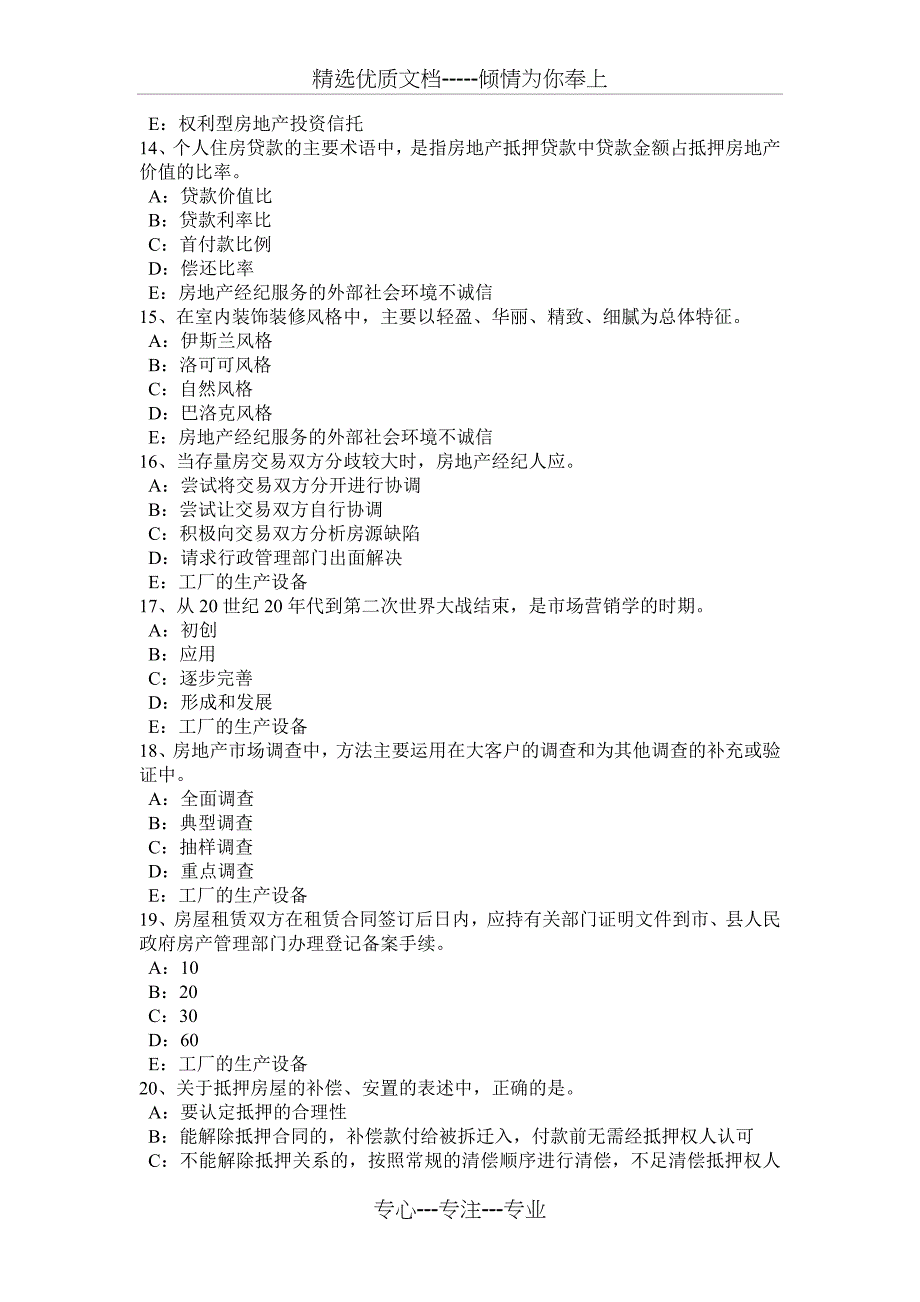 2016年下半年江西省房地产经纪人：房地产经纪机构的品牌管理考试试卷_第3页