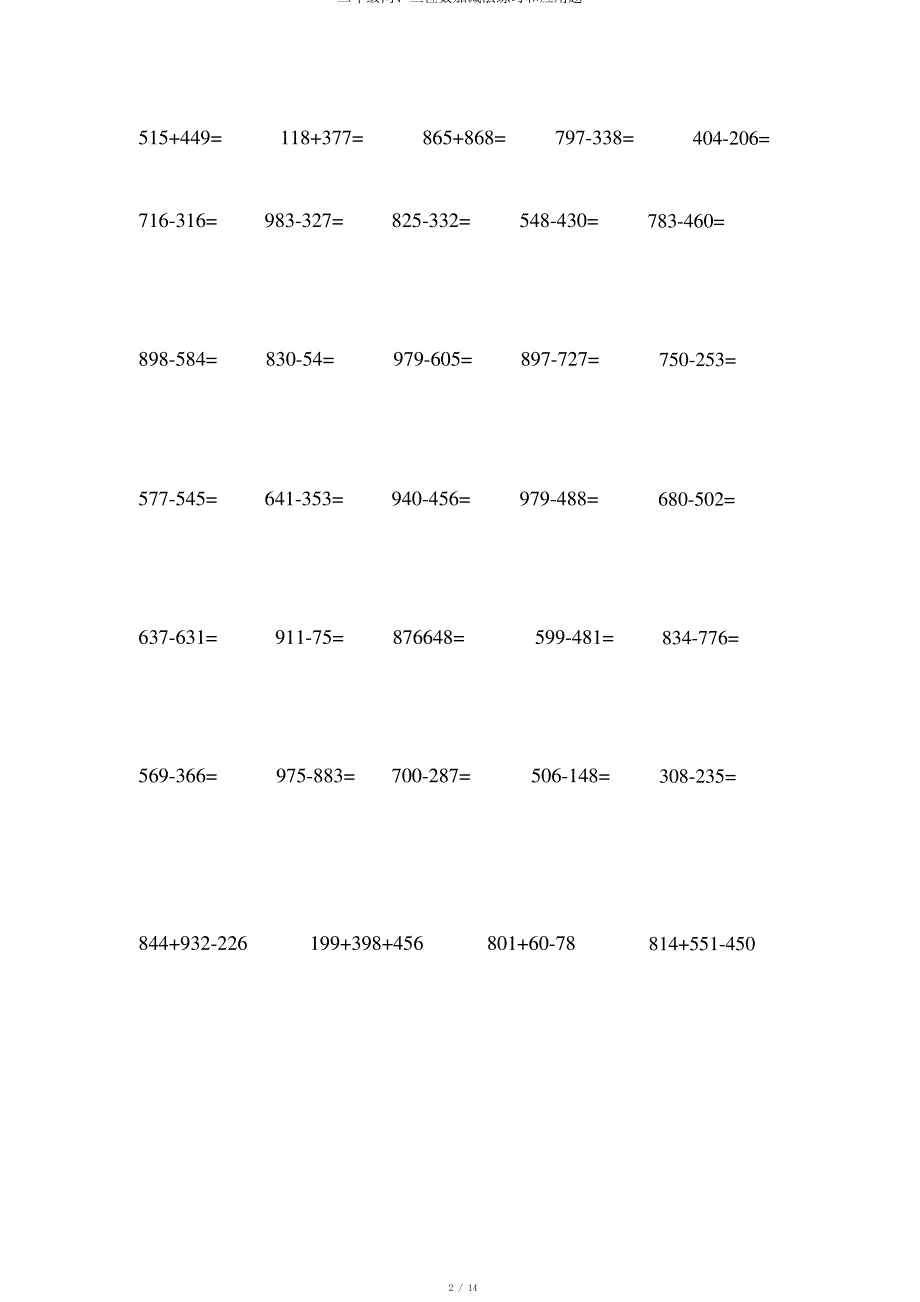 二年级两、三位数加减法练习和应用题_第2页