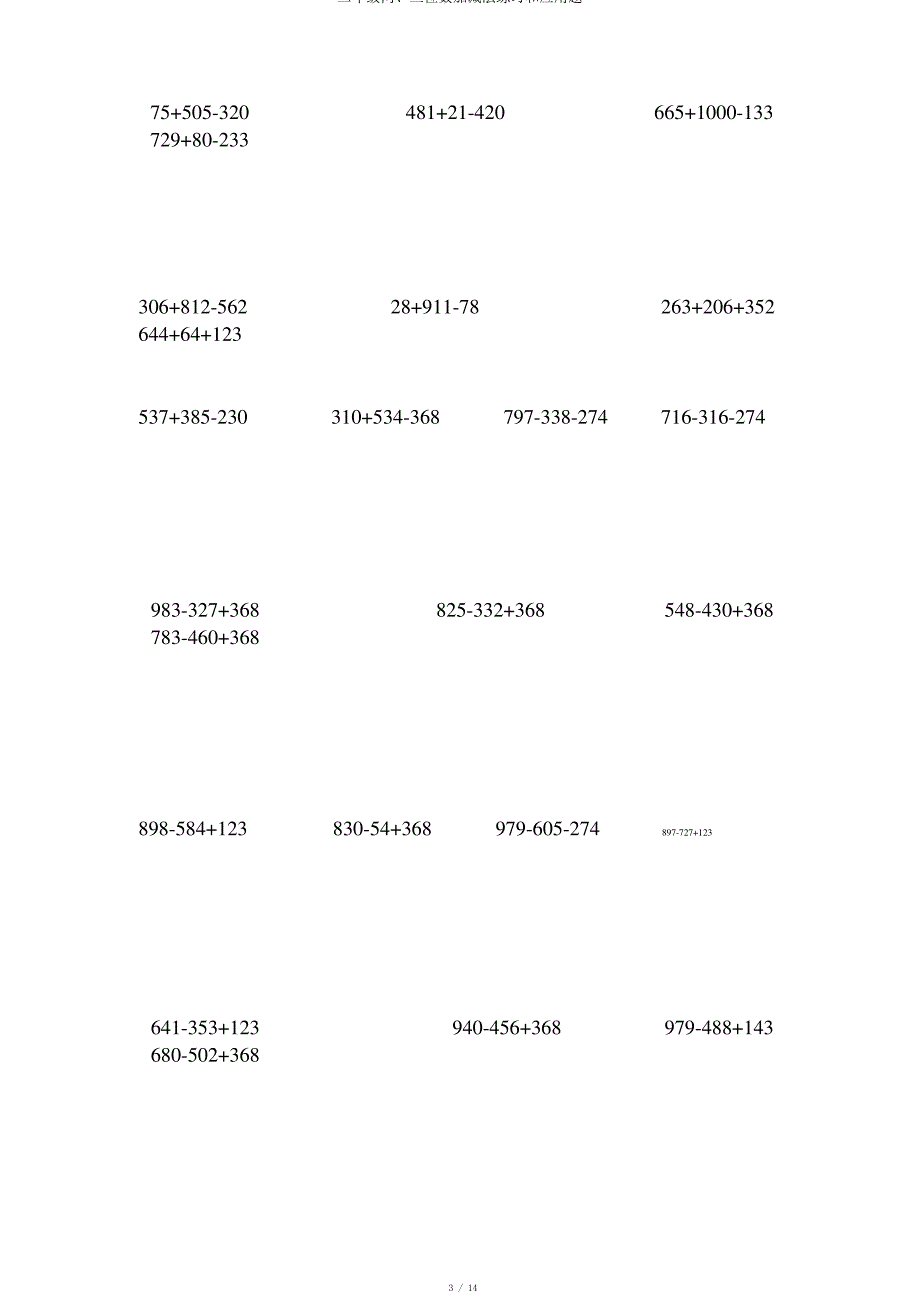 二年级两、三位数加减法练习和应用题_第3页