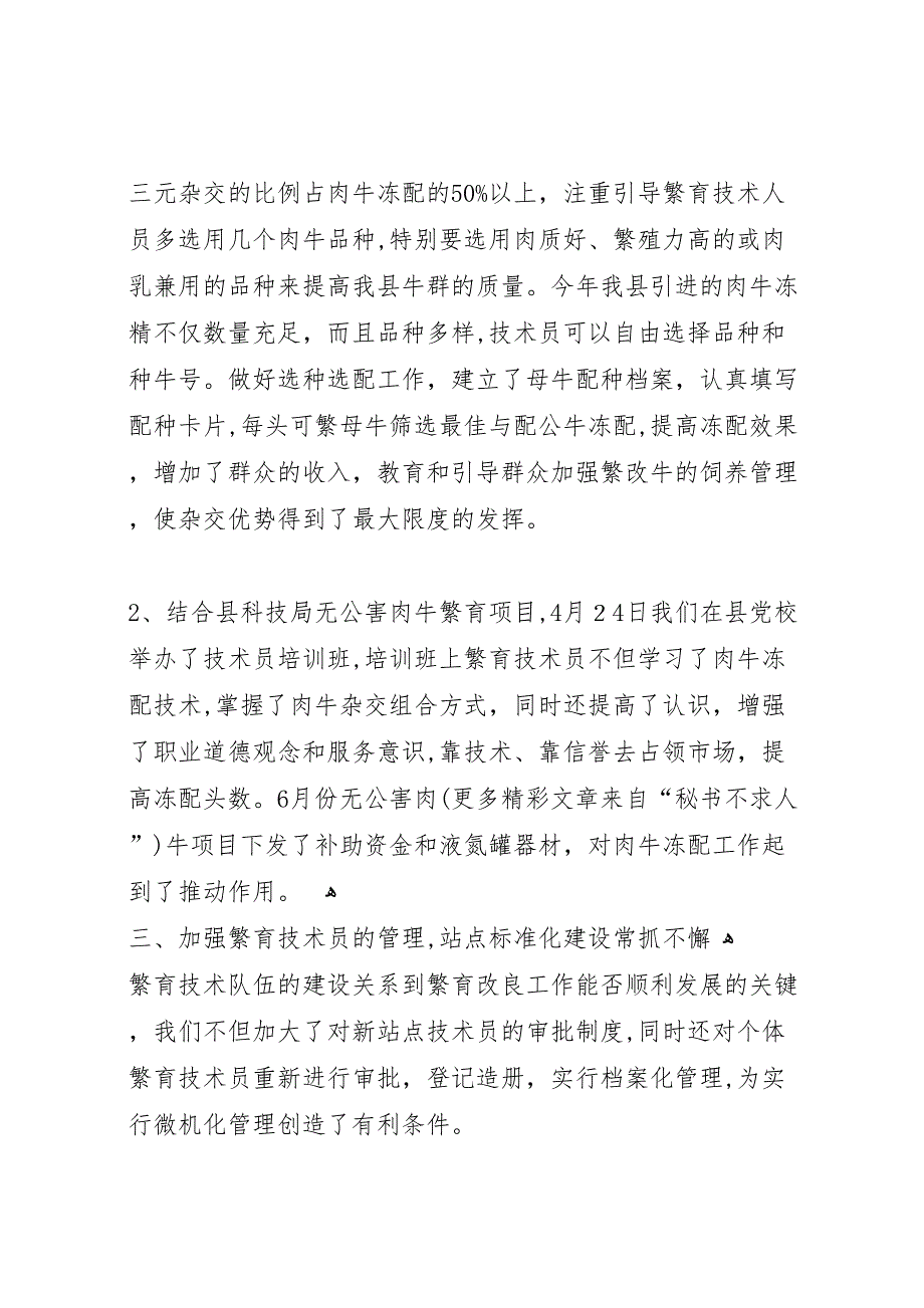 县畜牧局家畜繁育改良工作总结_第2页