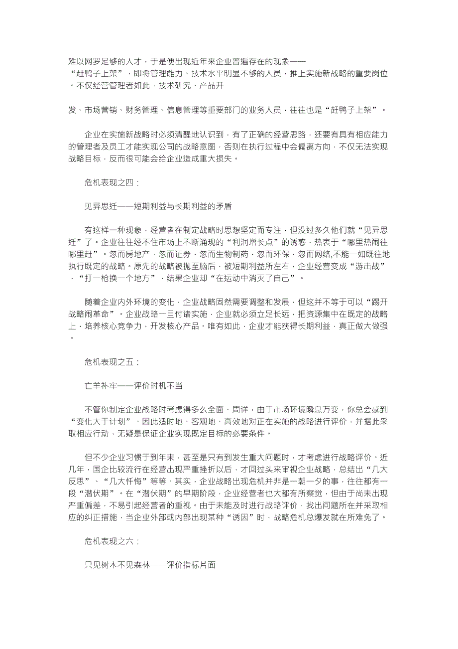 提高企业核心竞争力的关键是制定正确的发展战略_第2页