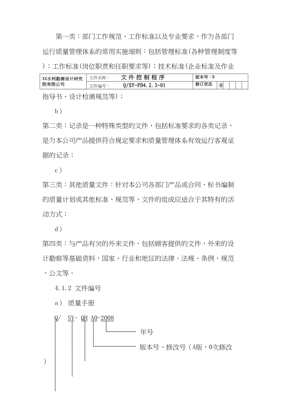 设计院质量体系程序文件(DOC 79页)_第3页