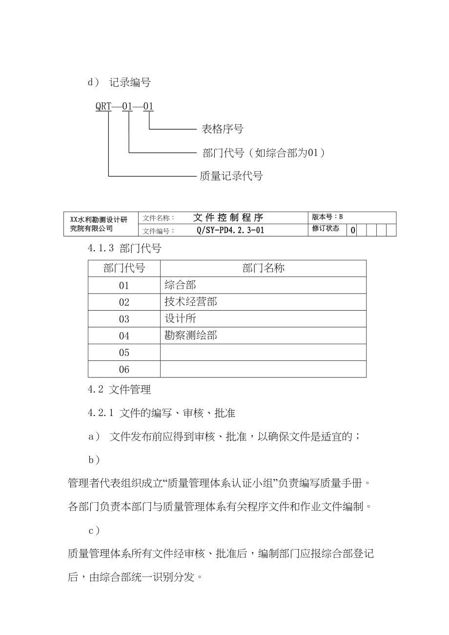 设计院质量体系程序文件(DOC 79页)_第5页