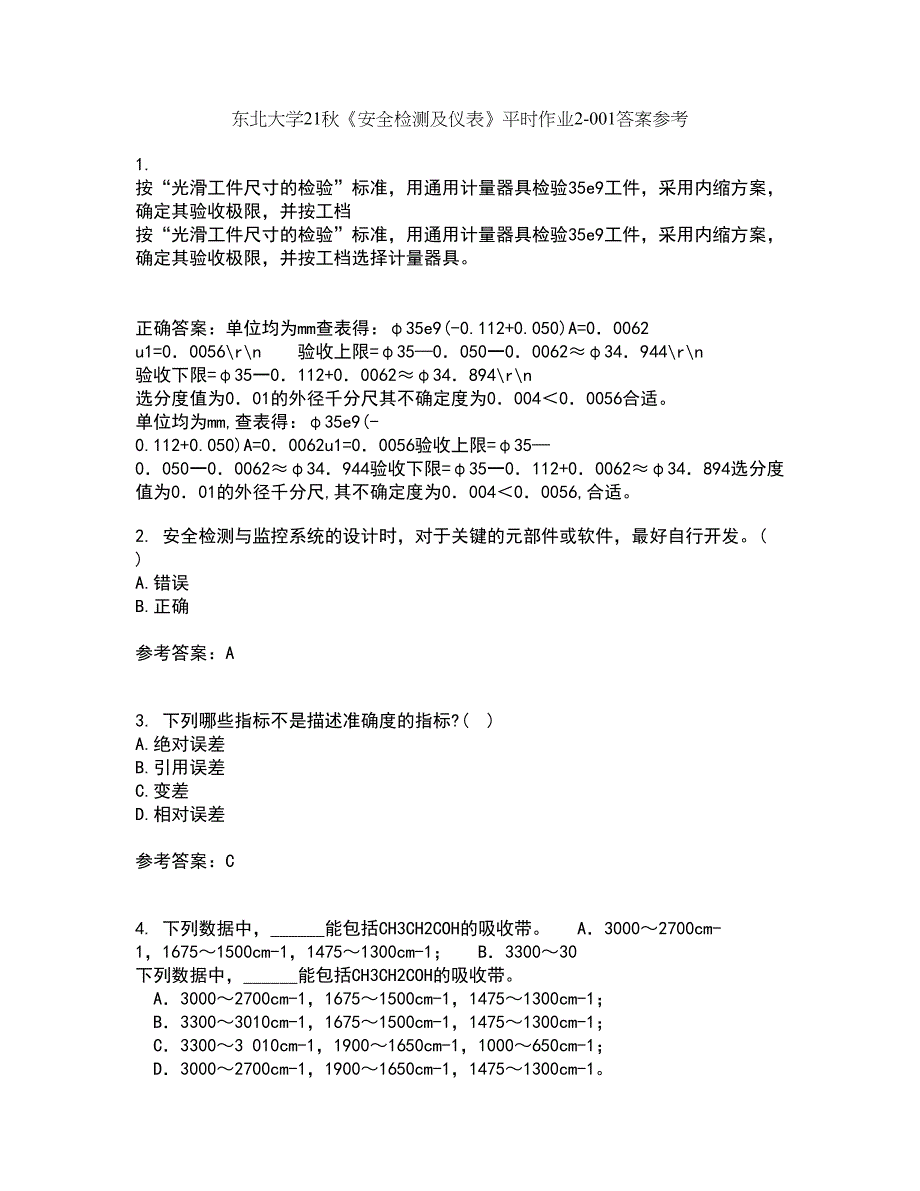 东北大学21秋《安全检测及仪表》平时作业2-001答案参考34_第1页