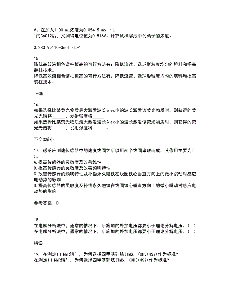 东北大学21秋《安全检测及仪表》平时作业2-001答案参考34_第4页