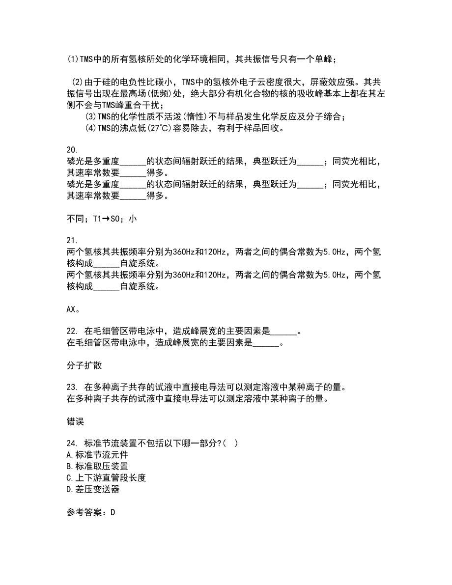 东北大学21秋《安全检测及仪表》平时作业2-001答案参考34_第5页