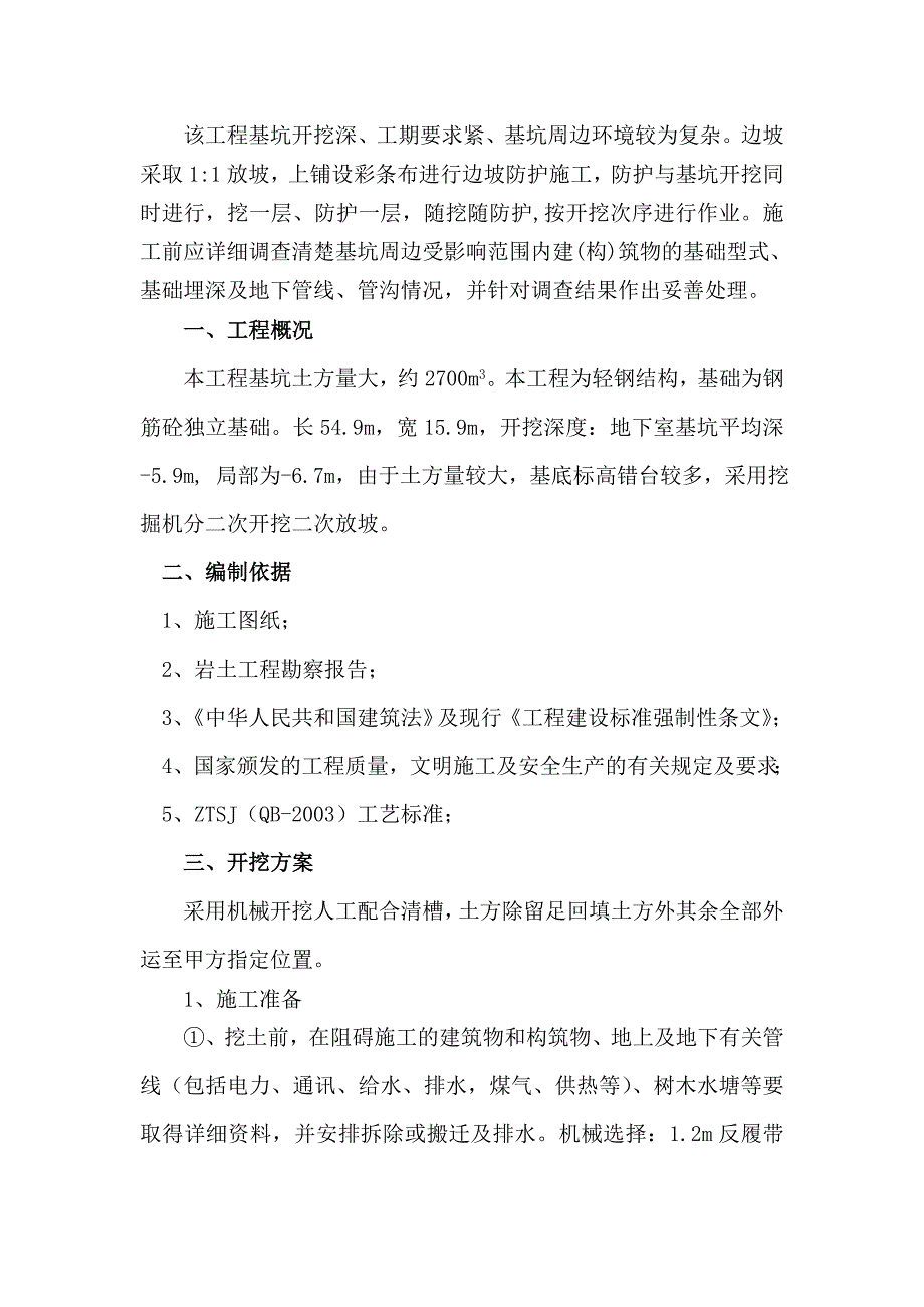 农产品物流配送中心物流仓储库房深基坑支护方案_第3页