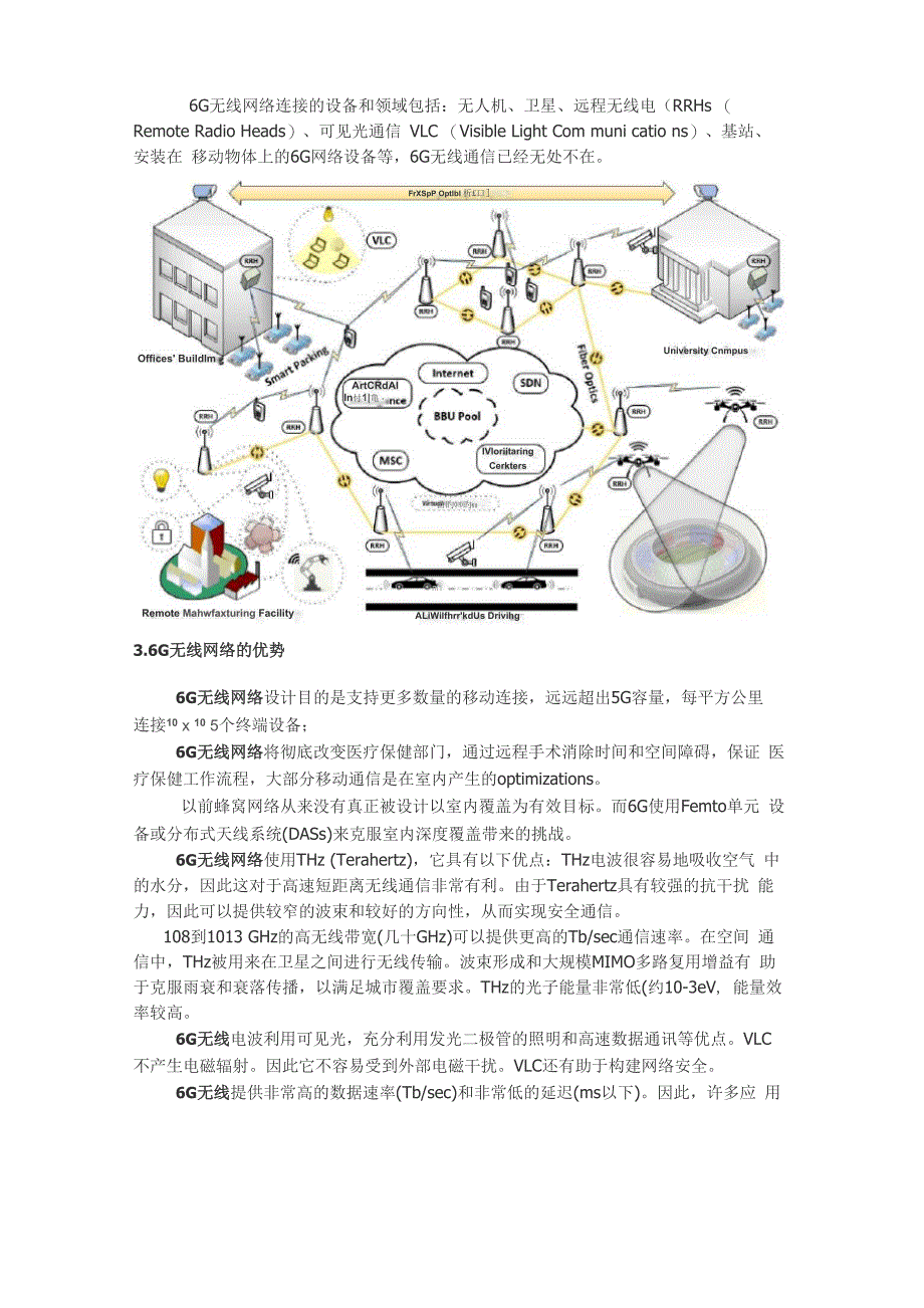 6G无线网络及特点_第2页