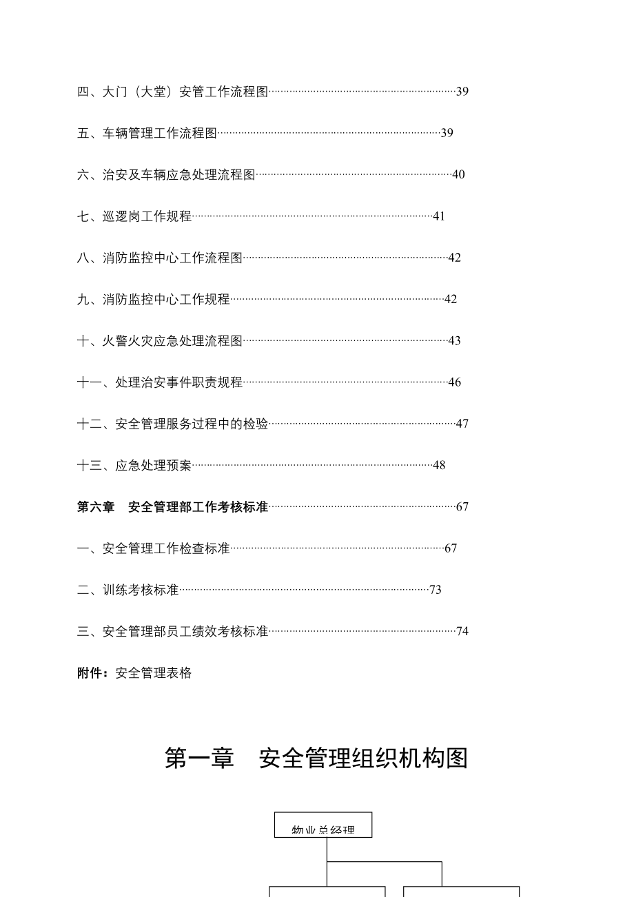 保利华强物业安全管理手册88页_第5页