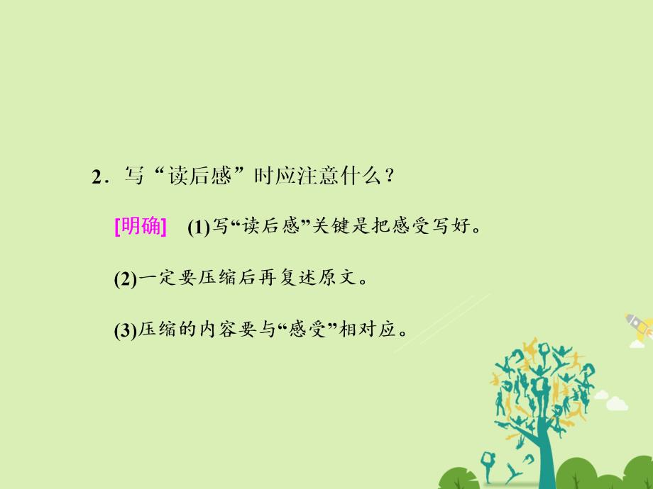 高中语文 第二章 第三节 材料的压缩与扩展课件 新人教版选修文章写作与修改_第3页