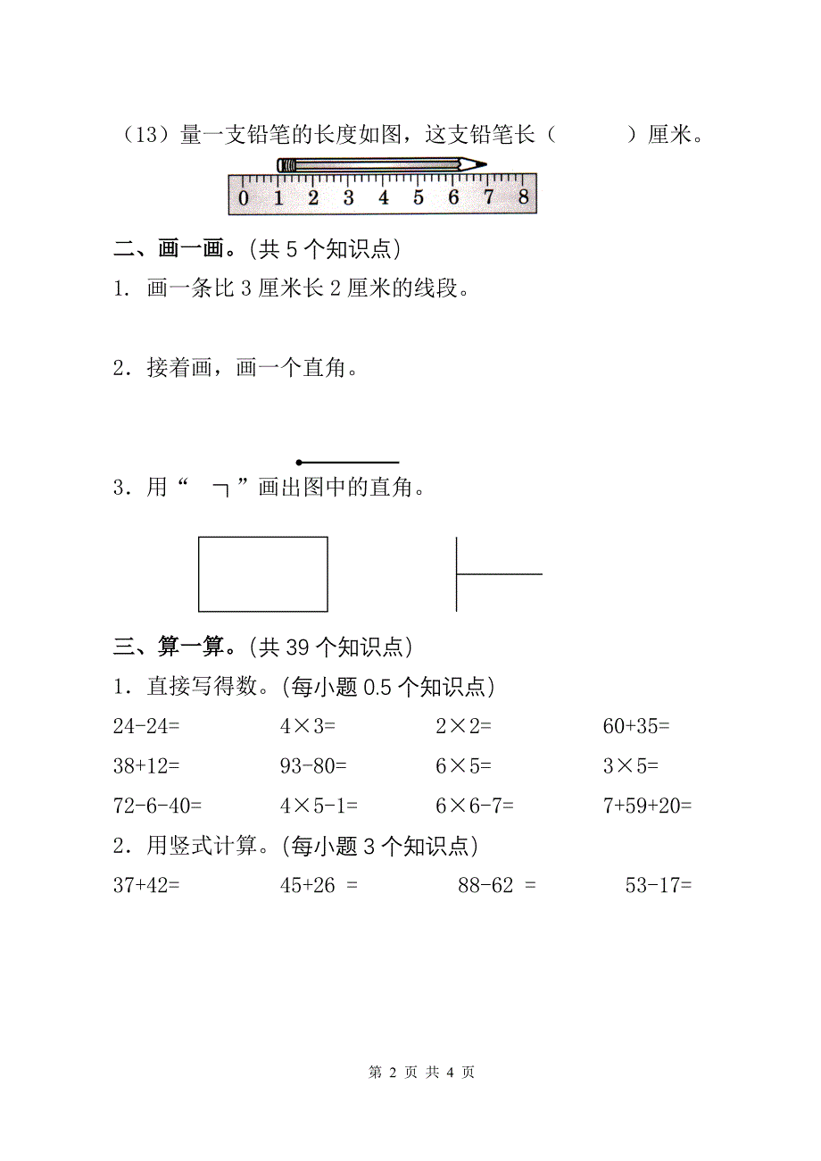 新人教版数学小学二年级上册期中试题_第2页