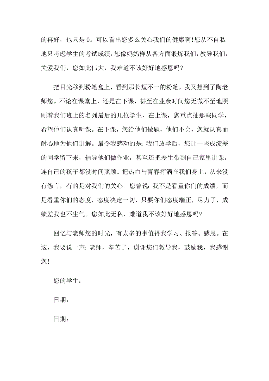 有关感谢老师的感谢信模板锦集十篇_第2页