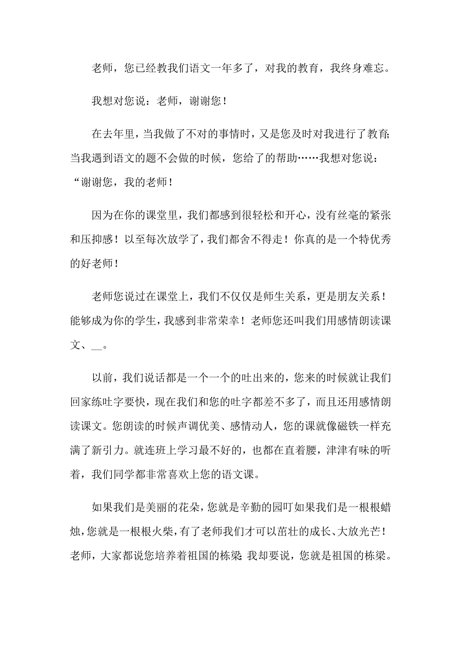 有关感谢老师的感谢信模板锦集十篇_第4页