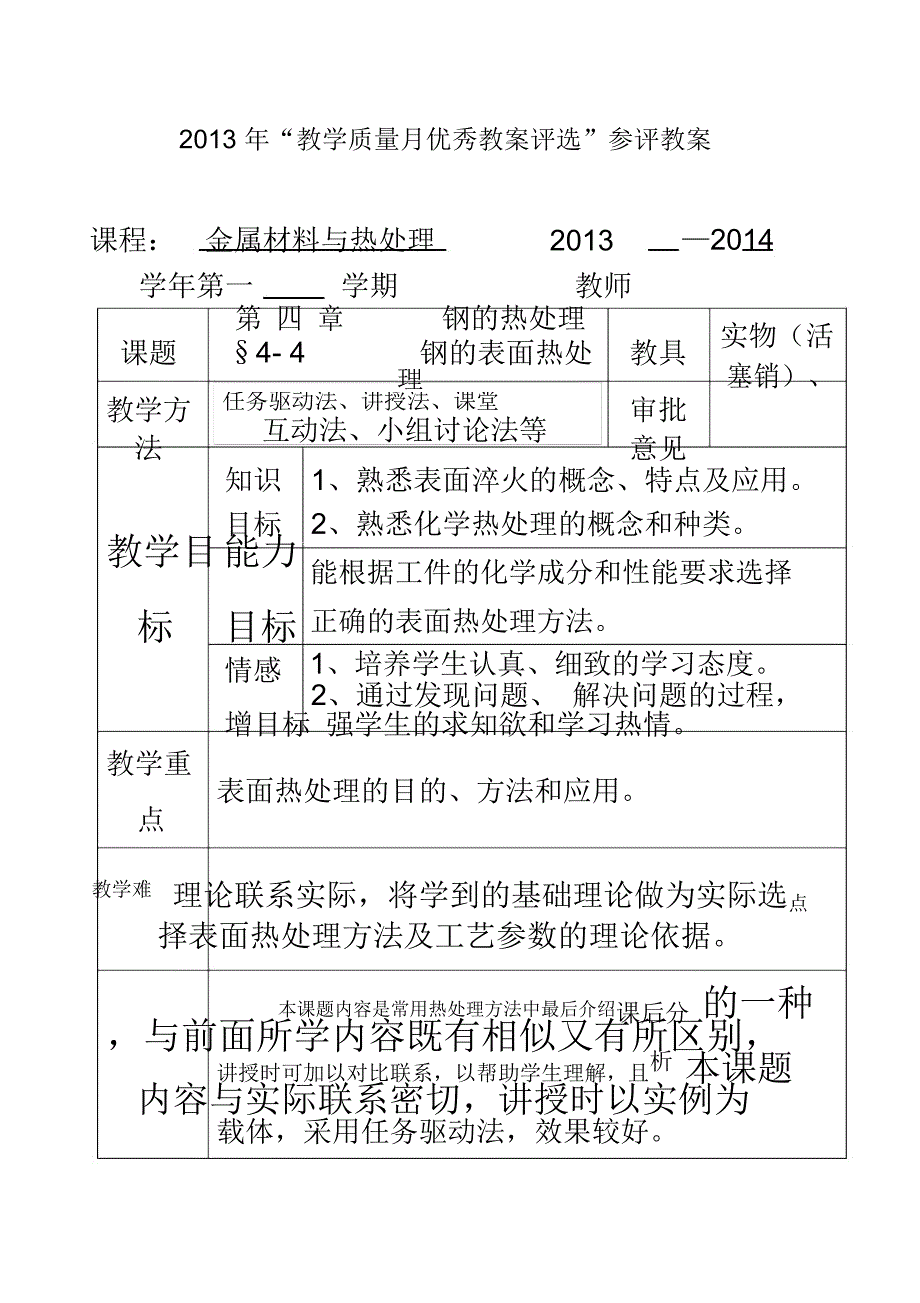 钢的表面热处理_第2页