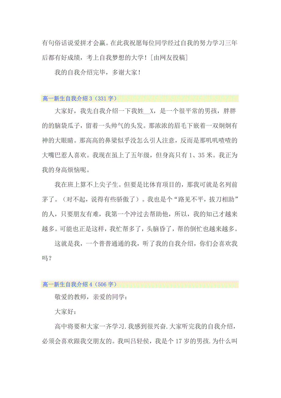 2022年高一新生自我介绍通用15篇_第2页