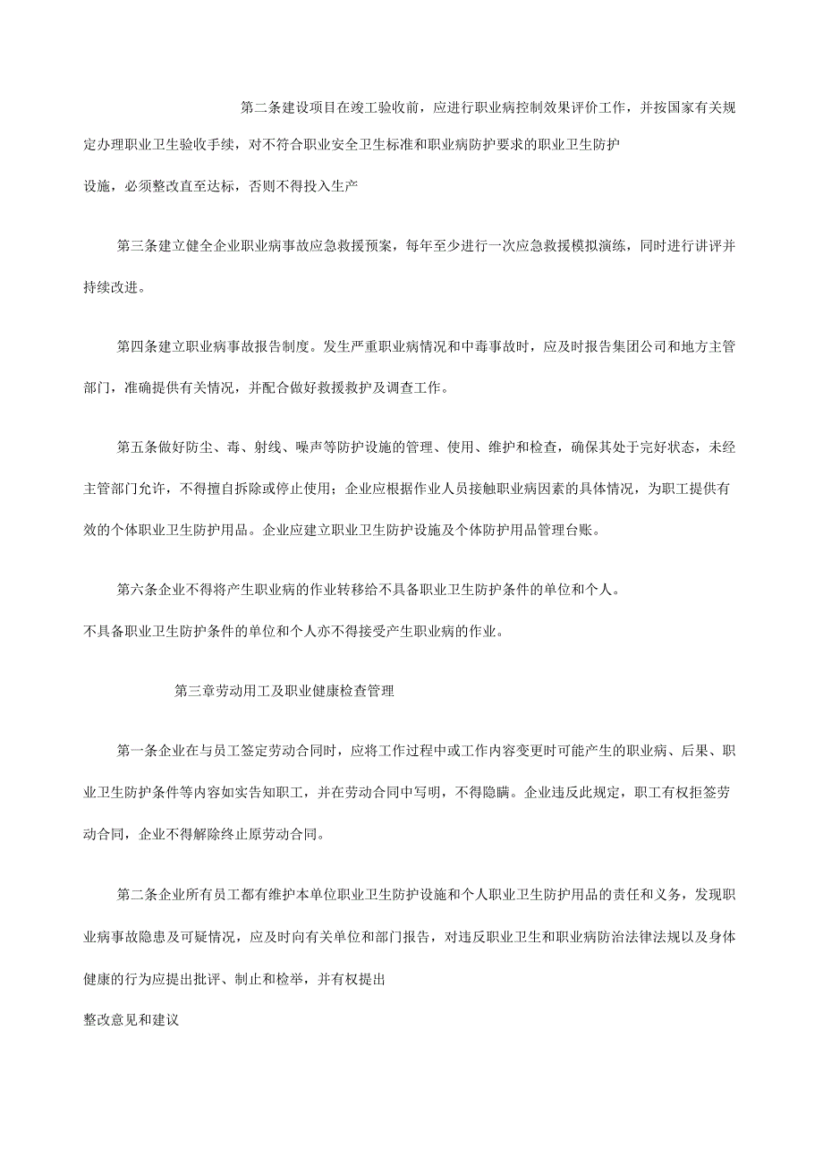 建筑施工企业职业危害防治措施_第4页