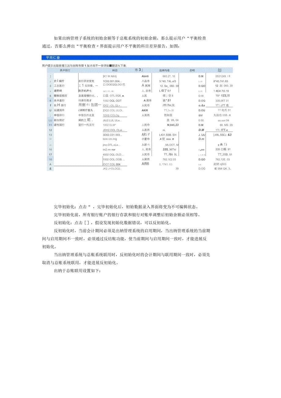 EAS系统标准操作手册出纳管理_第5页