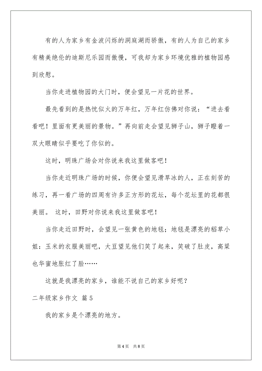 有关二年级家乡作文9篇_第4页